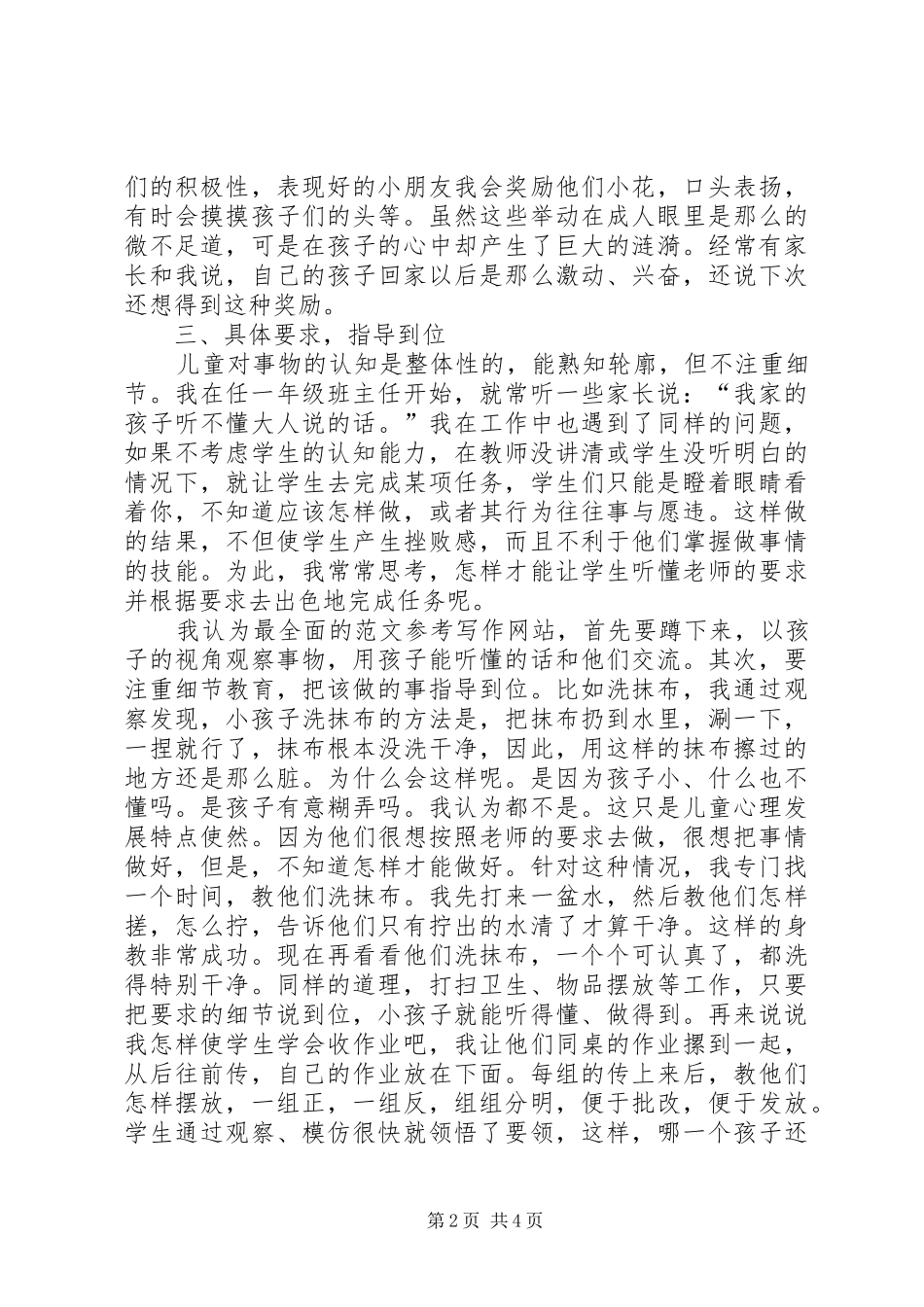 优秀班主任XX年在德育工作经验交流会上的演讲稿_第2页