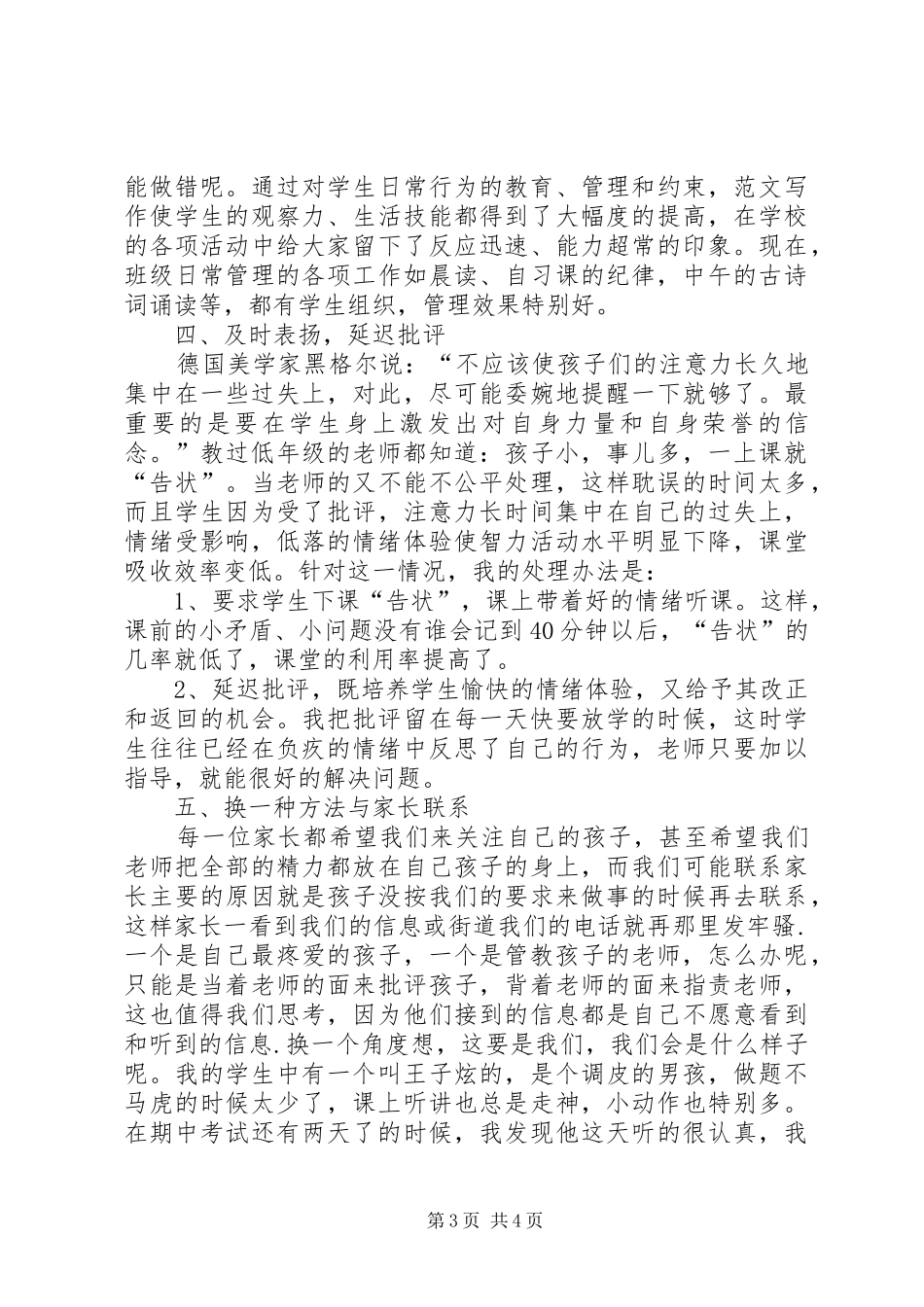 优秀班主任XX年在德育工作经验交流会上的演讲稿_第3页