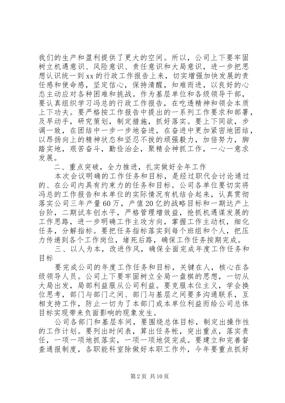 工作会闭幕讲话稿_第2页