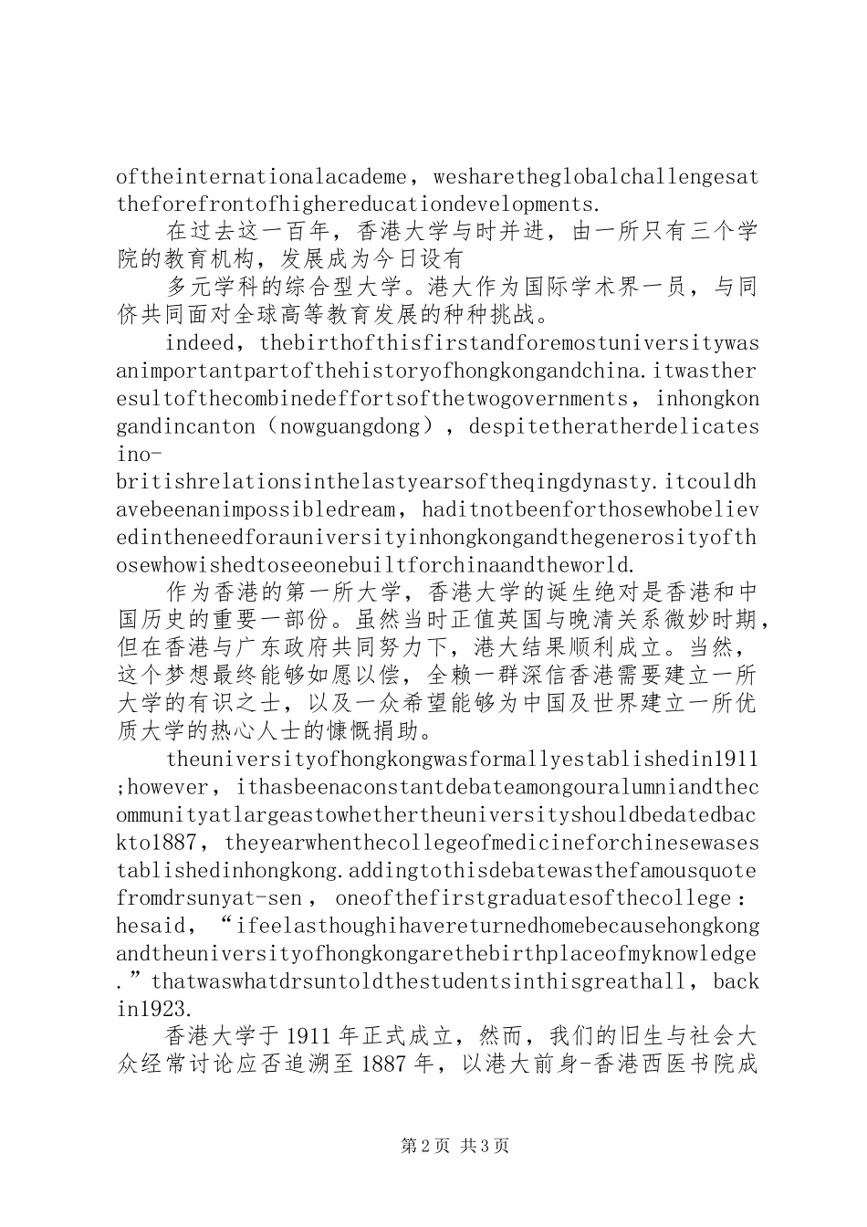 港大百年校庆校长致辞_第2页