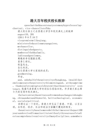 港大百年校庆校长致辞