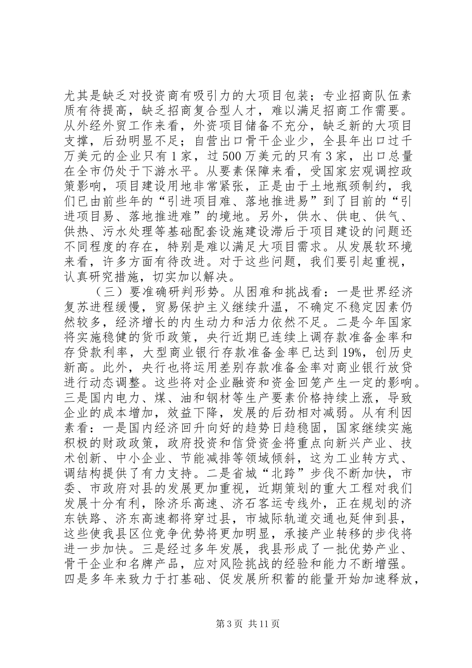 县委干部在经济贸易工作上的发言_第3页