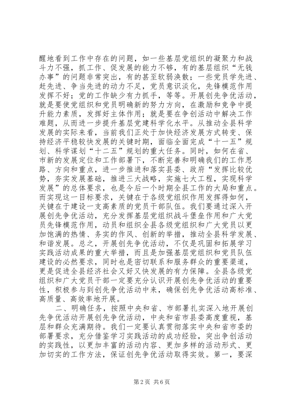 县创先争优动员会讲话_第2页