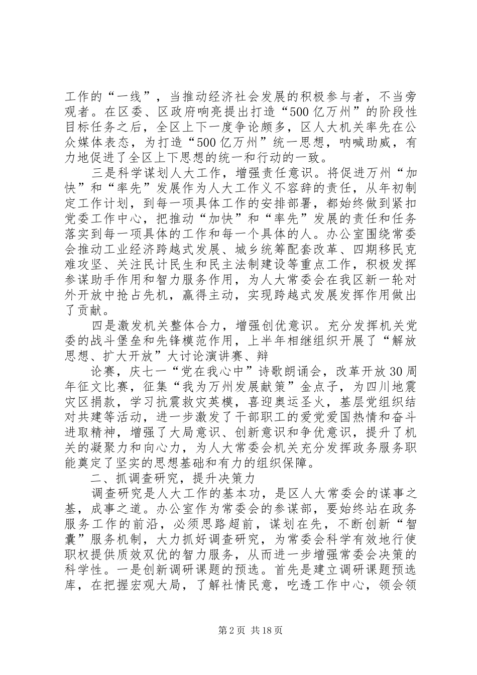 办公室会议发言(精选多篇)_第2页