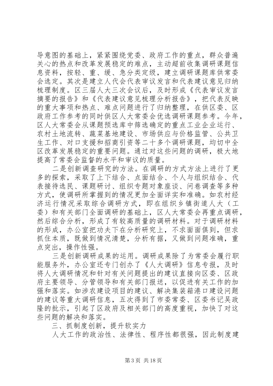 办公室会议发言(精选多篇)_第3页