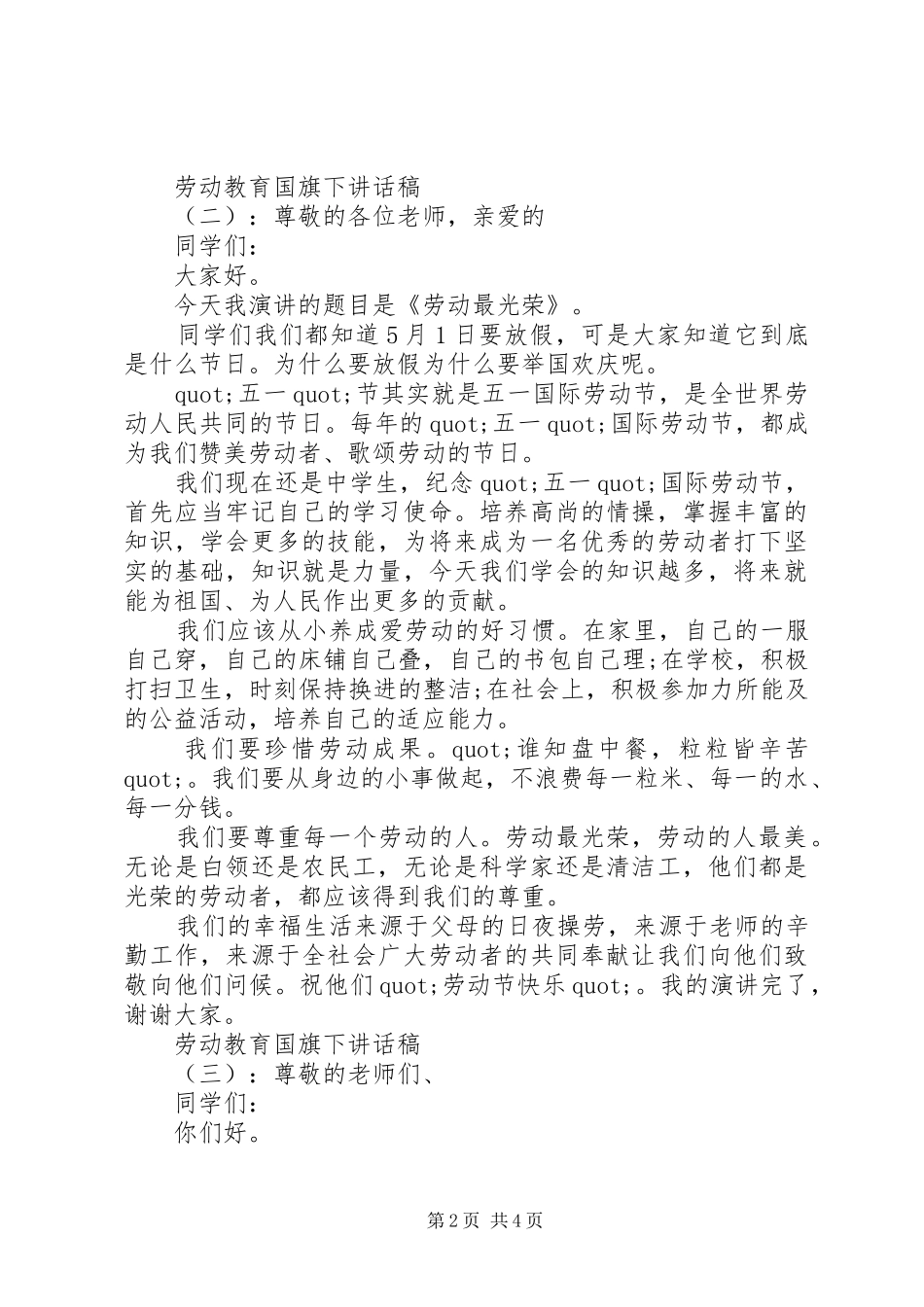 劳动教育国旗下讲话稿_第2页