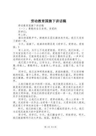 劳动教育国旗下讲话稿