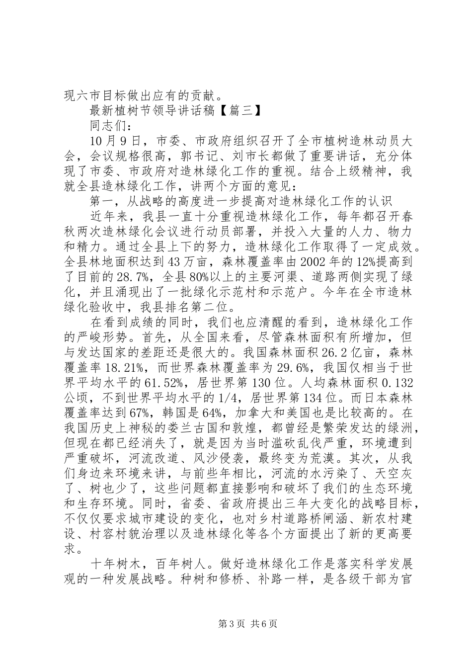 最新植树节领导讲话稿_第3页