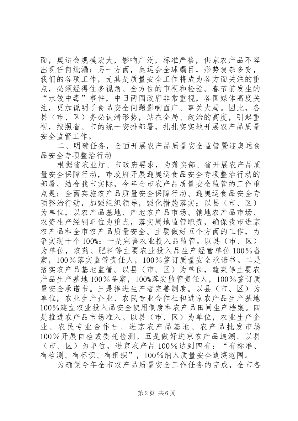 农业系统安全监管工作会上的讲话_第2页