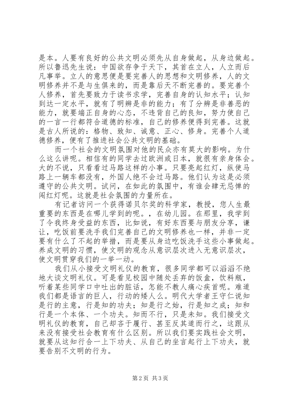演讲稿向国旗致敬，做一个有道德的人_第2页