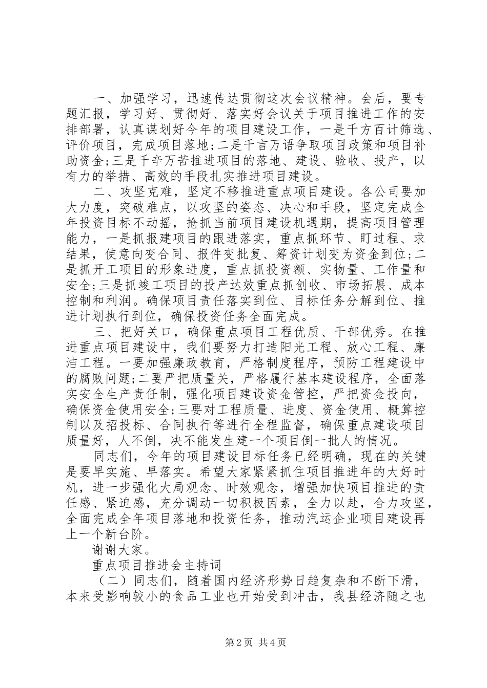 重点项目推进会主持词_第2页