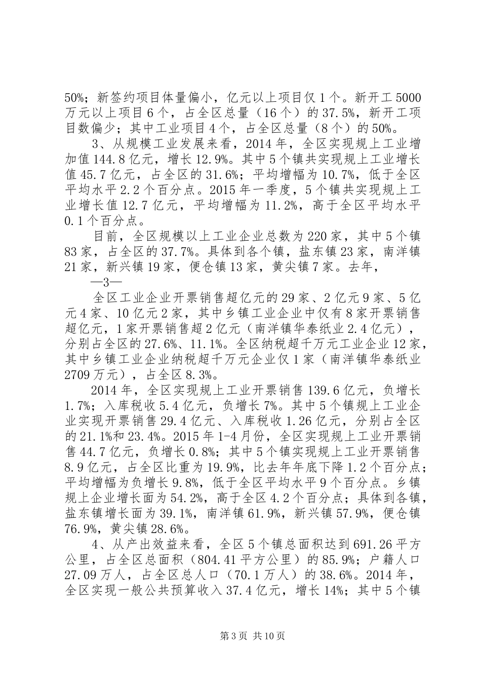 张区长在在镇村经济发展座谈会上的讲话(录音整理稿)_第3页