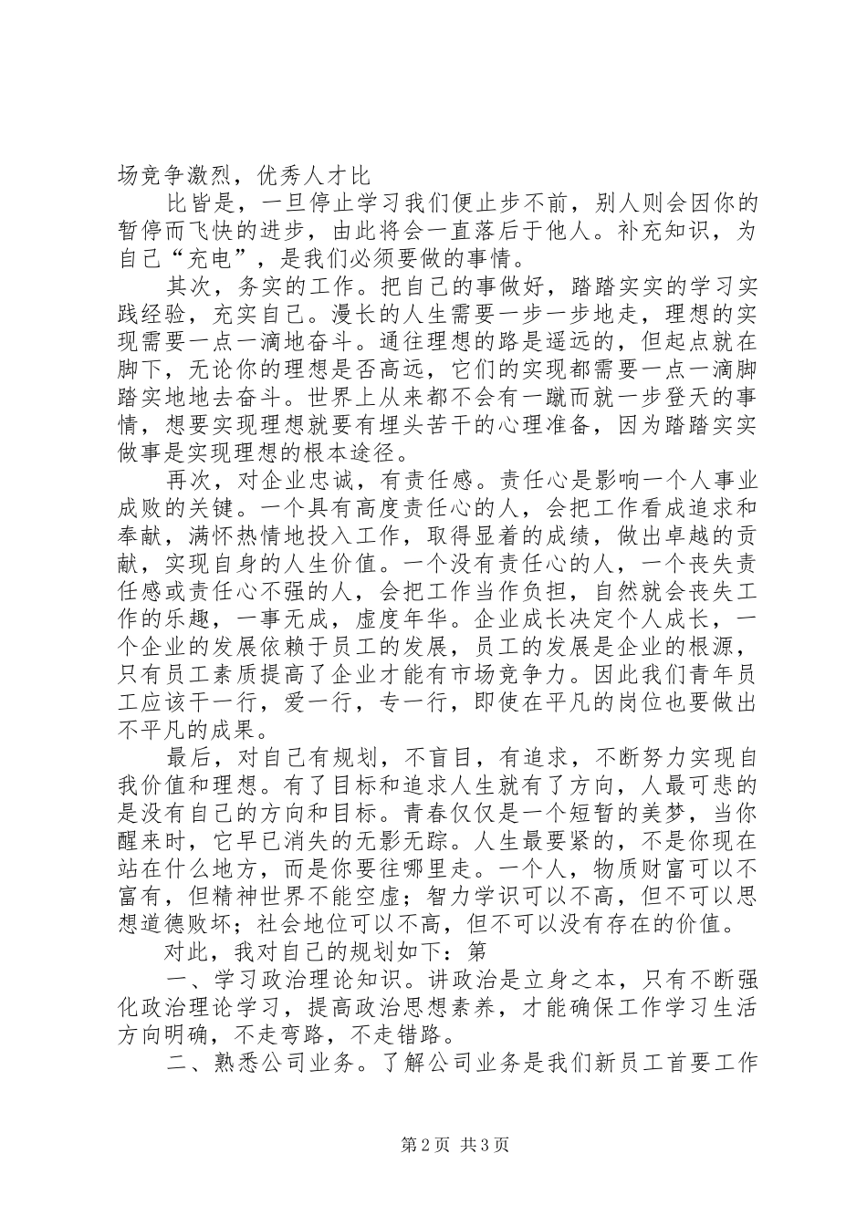 座谈会发言稿(共11篇)_第2页