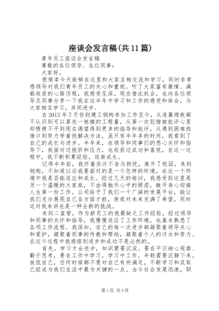 座谈会发言稿(共11篇)
