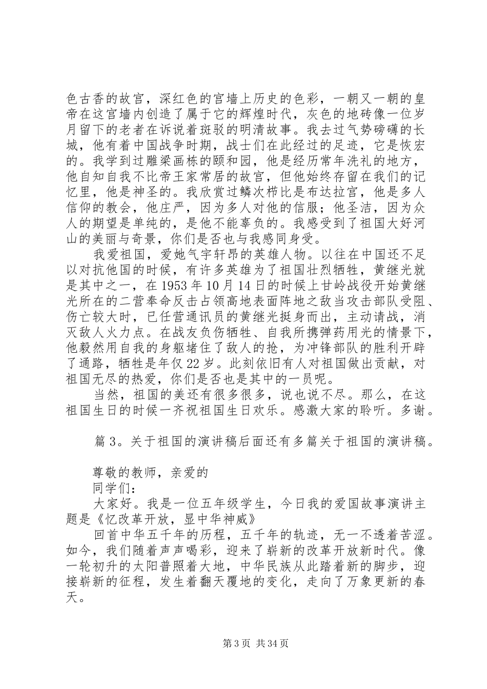 关于祖国的演讲稿优选30篇_第3页