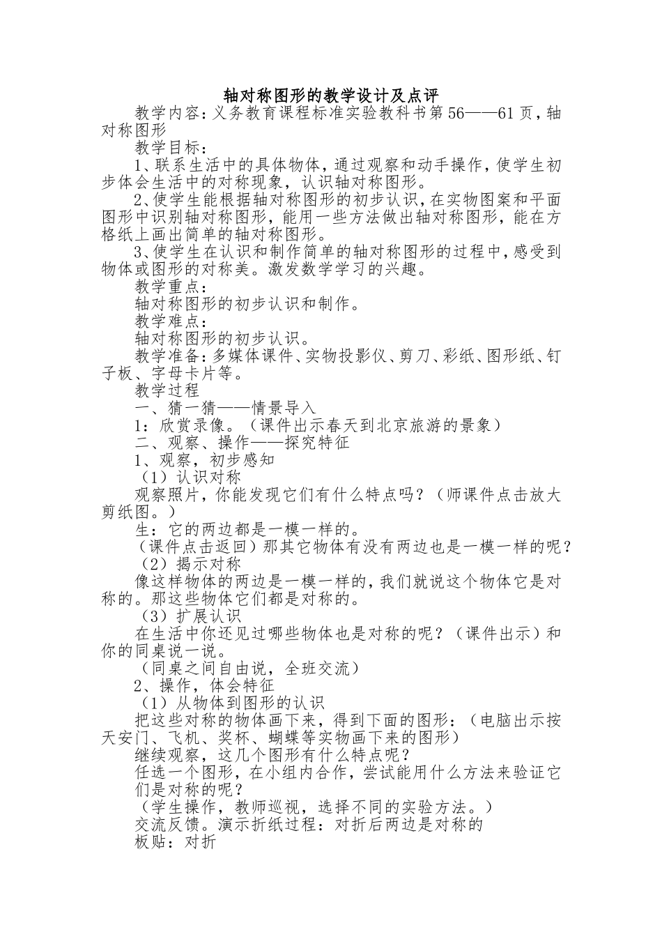 轴对称图形的教学设计及点评_第1页