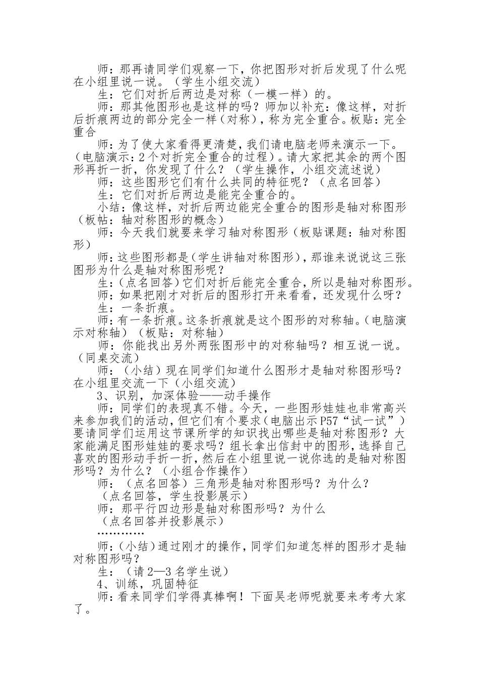 轴对称图形的教学设计及点评_第2页