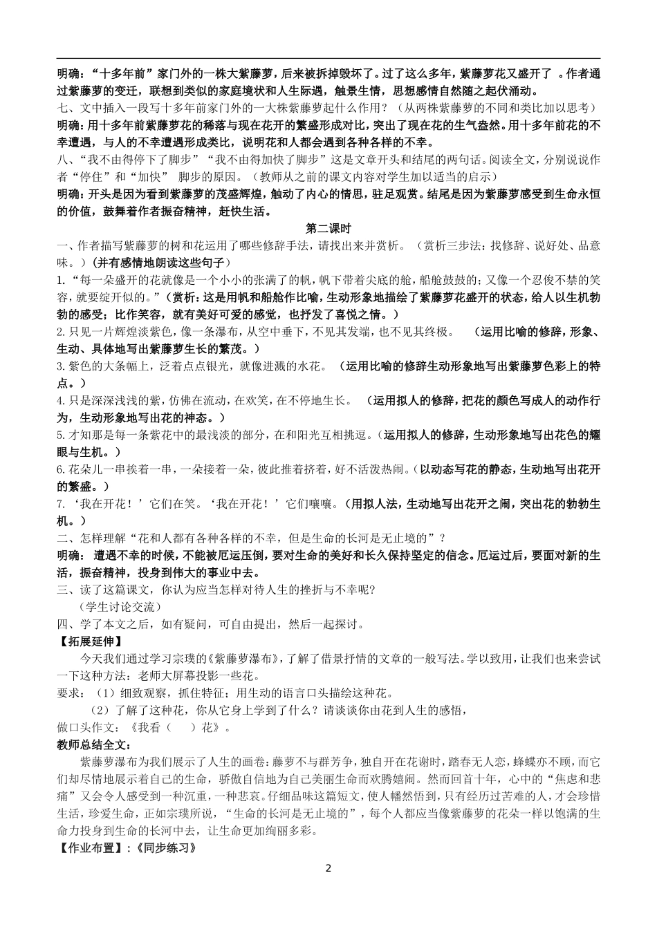 紫藤萝瀑布教案_第2页