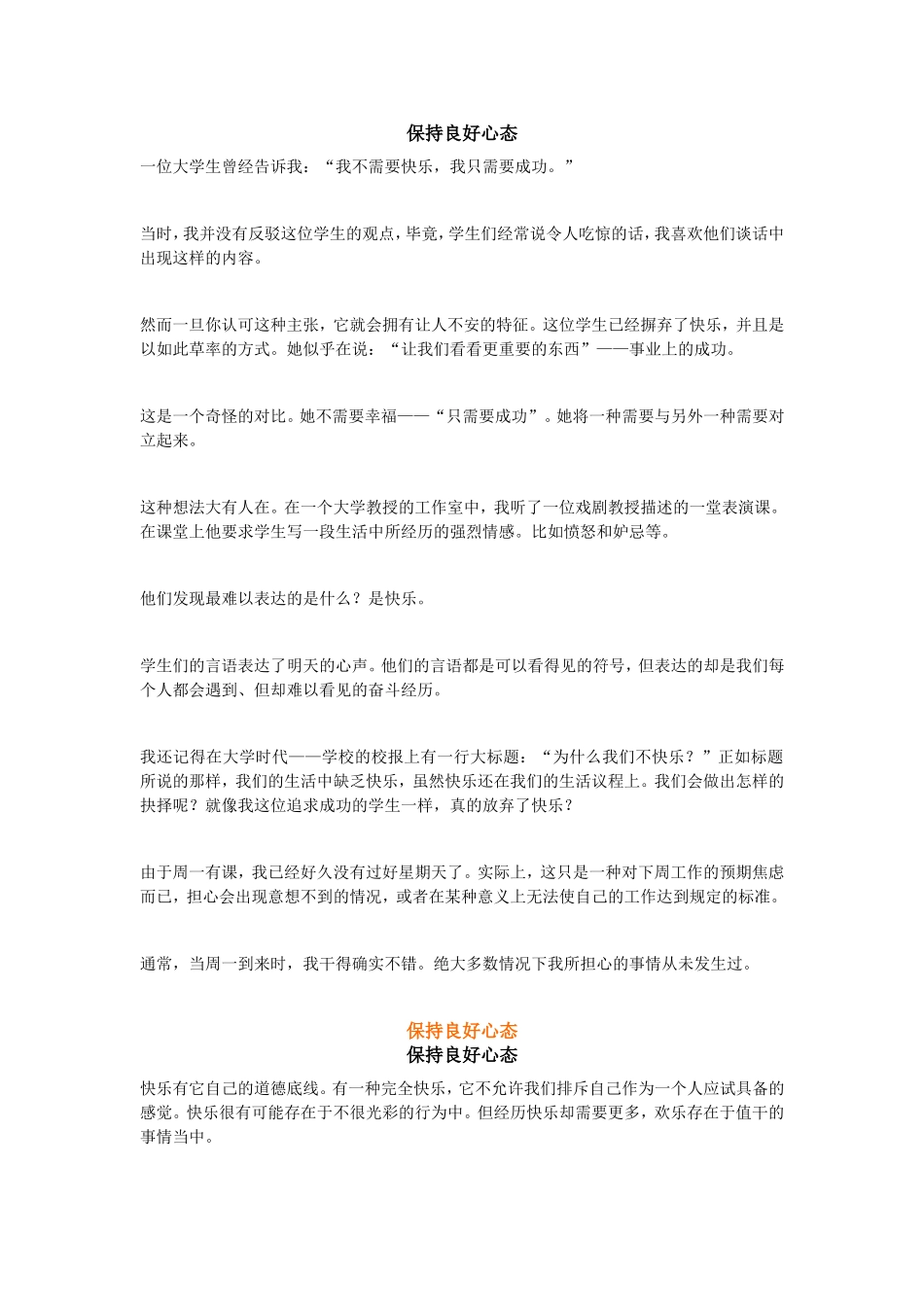 保持良好心态_第1页