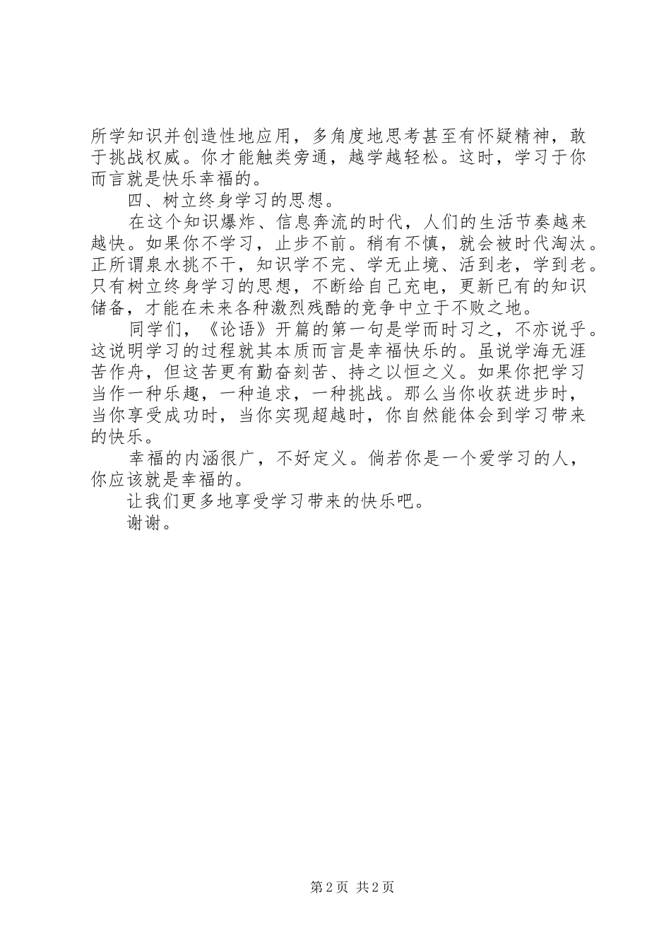 爱学习国旗下讲话_第2页
