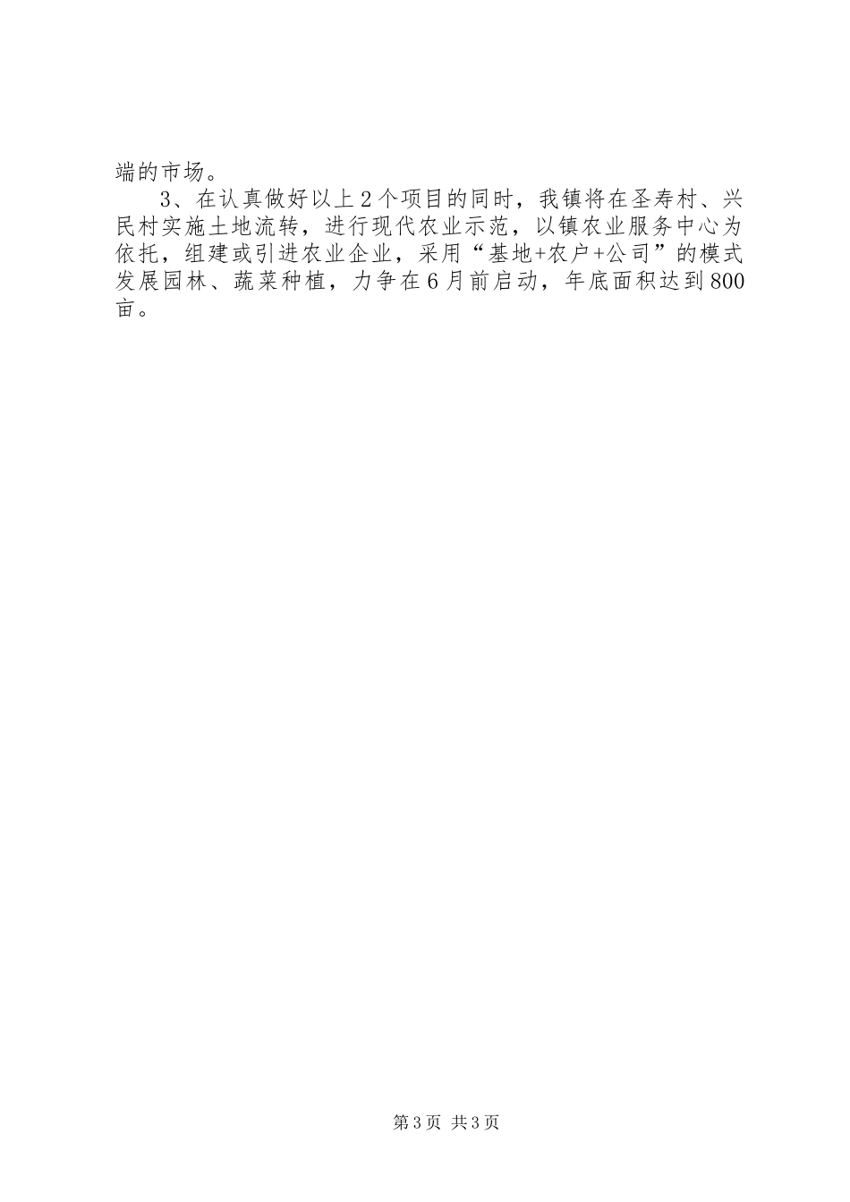 乡镇特色农业发展工作计划_第3页