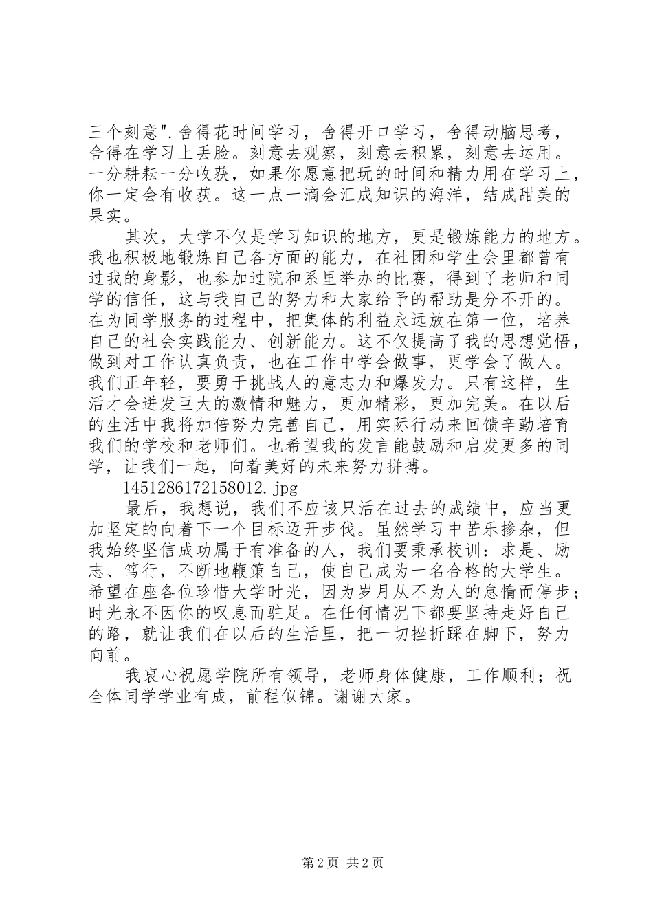 青春拼搏演讲稿_第2页