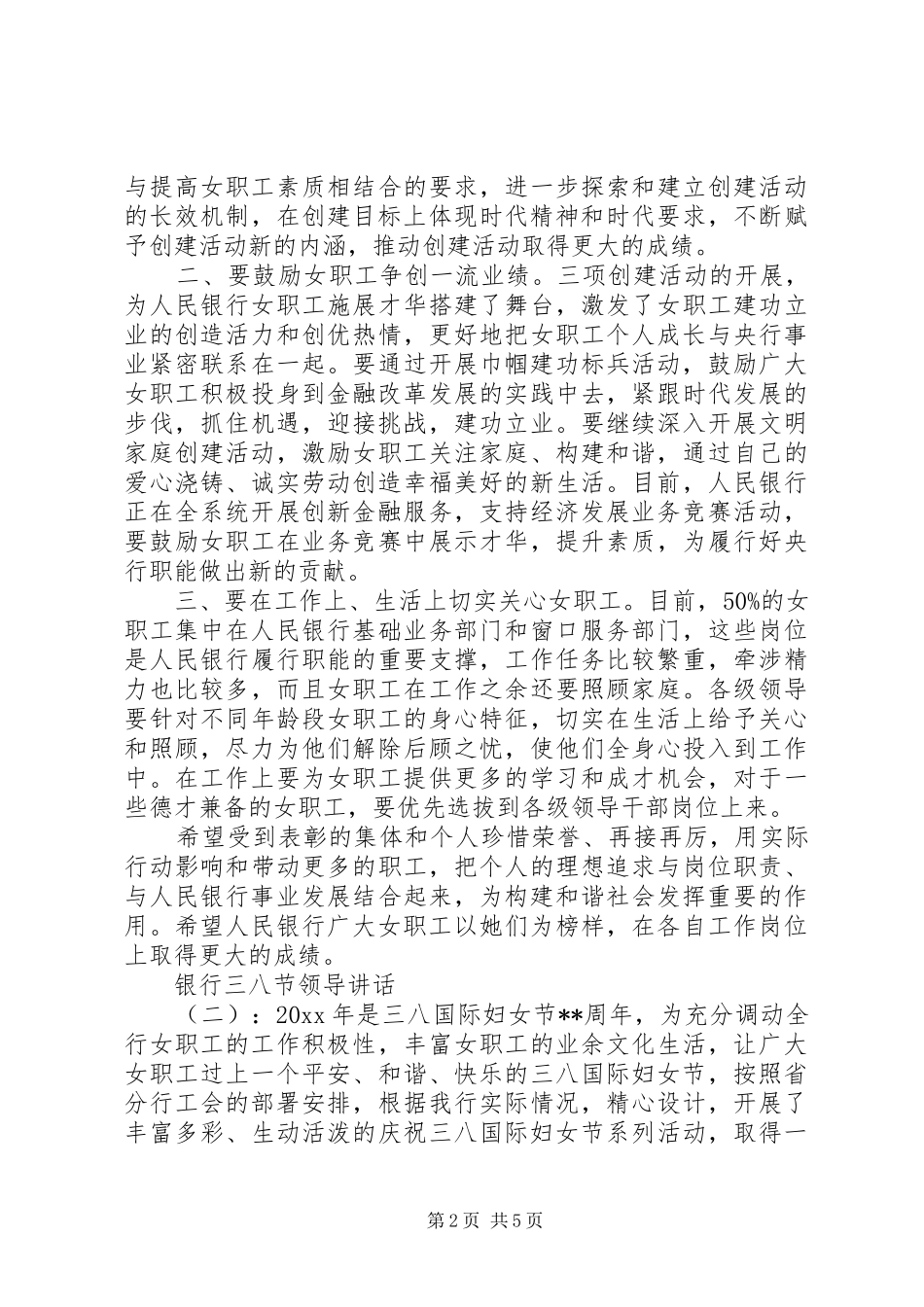 银行三八节领导讲话_第2页
