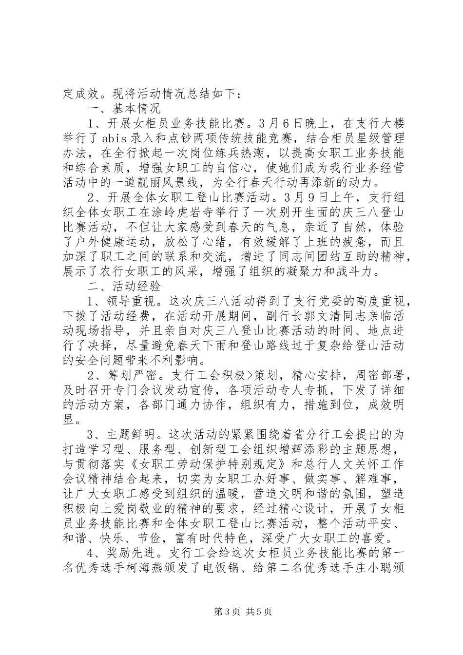 银行三八节领导讲话_第3页