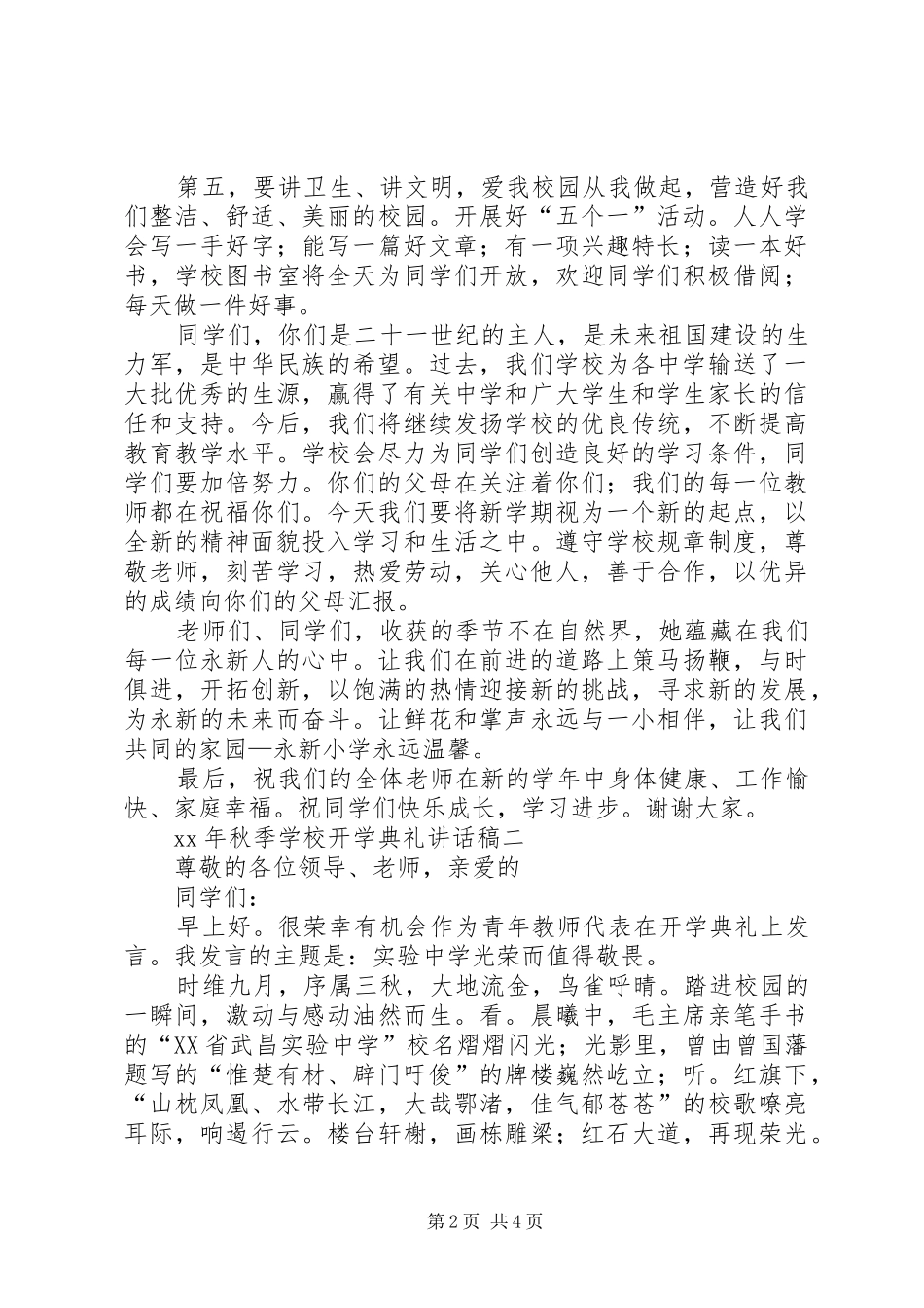 学校开学典礼讲话稿_第2页