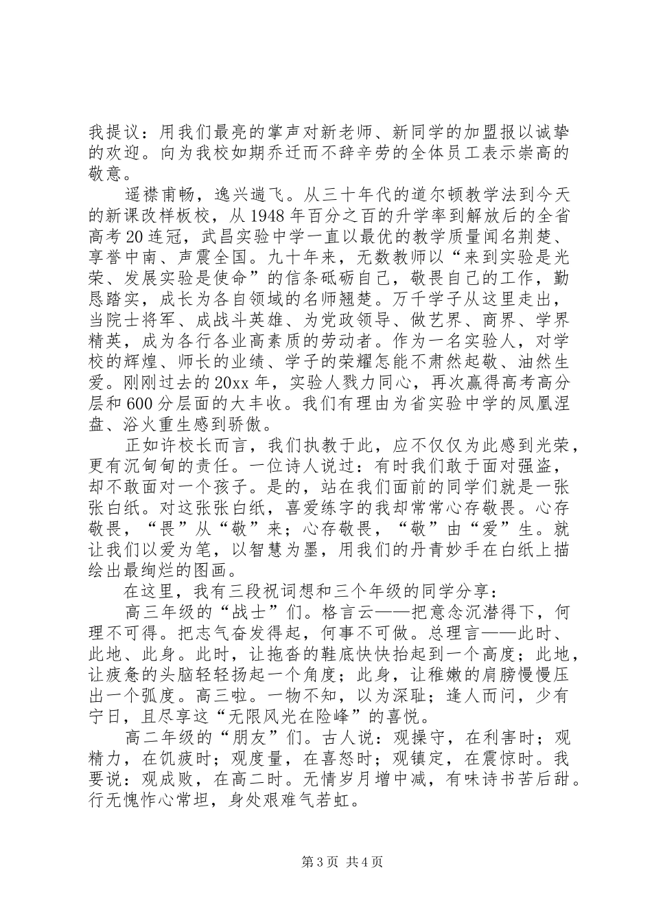 学校开学典礼讲话稿_第3页