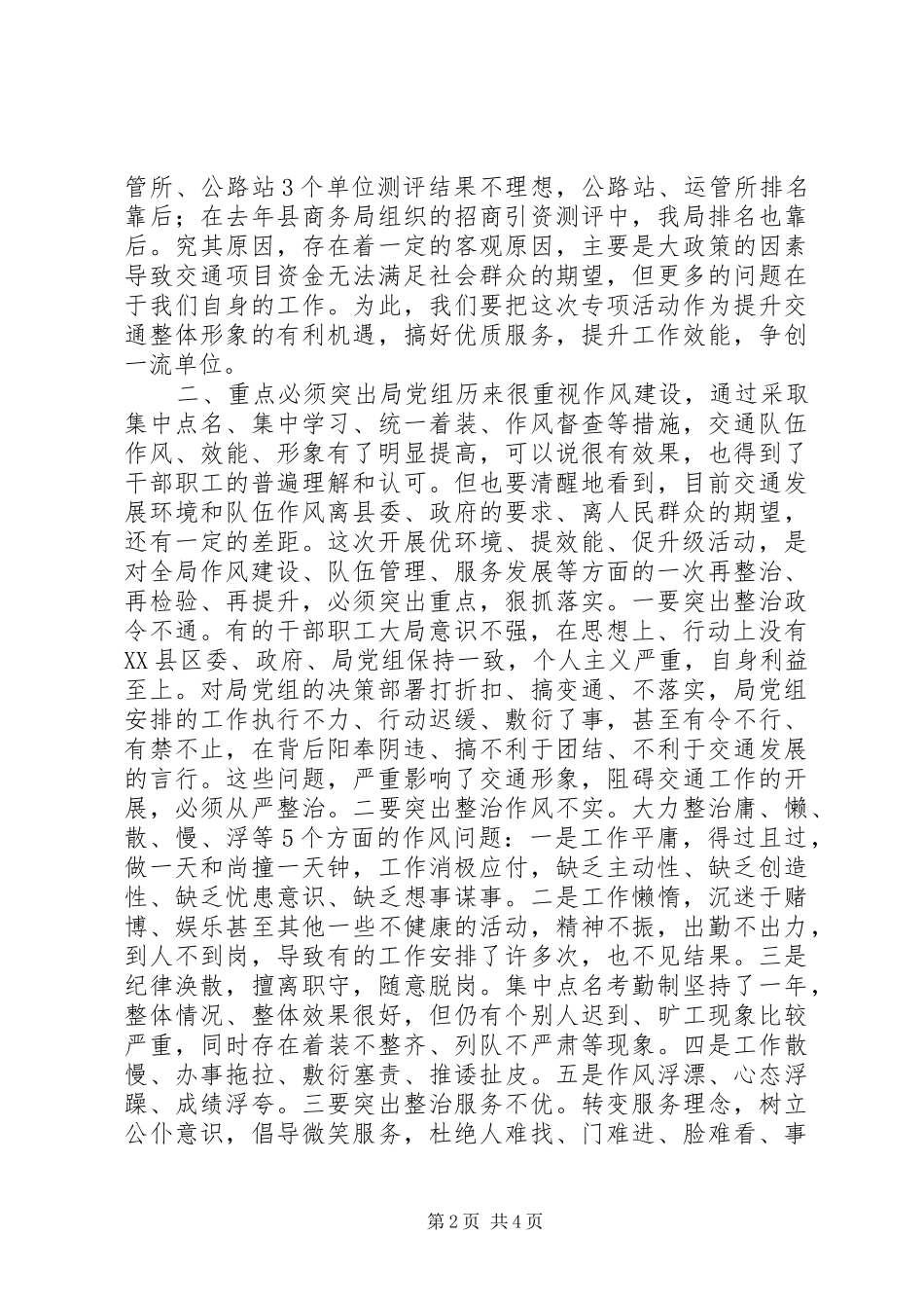 经典动员大会发言稿_第2页