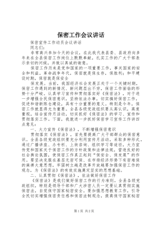 保密工作会议讲话