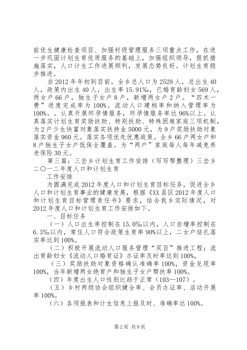 三岔乡计划生育学习活动方案1_第2页