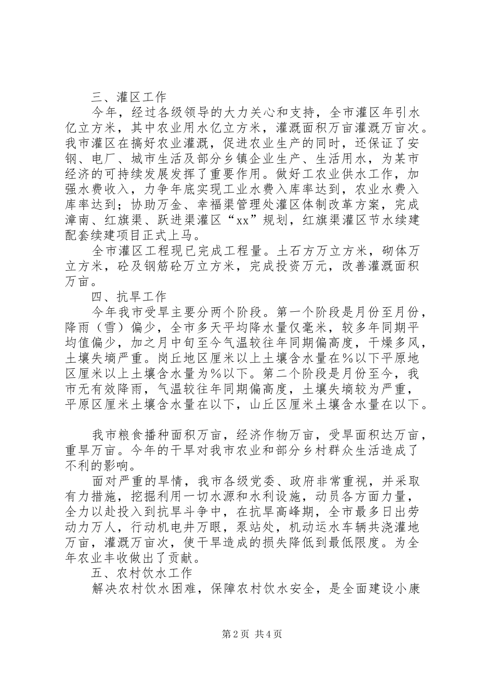 XX年市水利部门农水科工作总结及明年计划_第2页