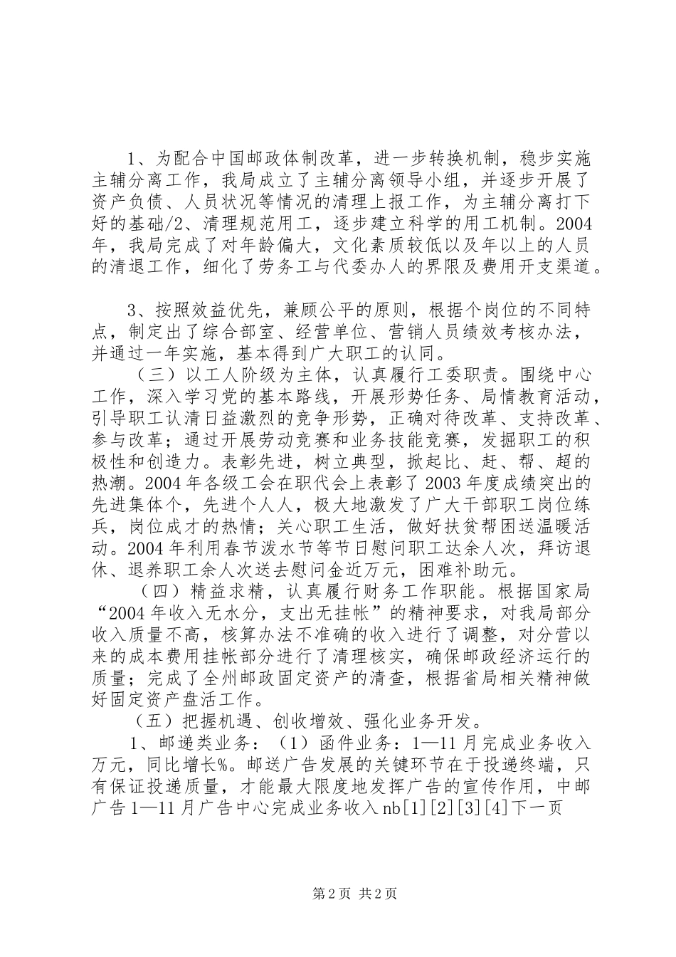 XX年工作总结及XX年工作安排_第2页