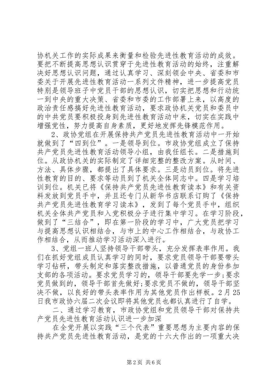 领导先进报告大会讲话稿_第2页