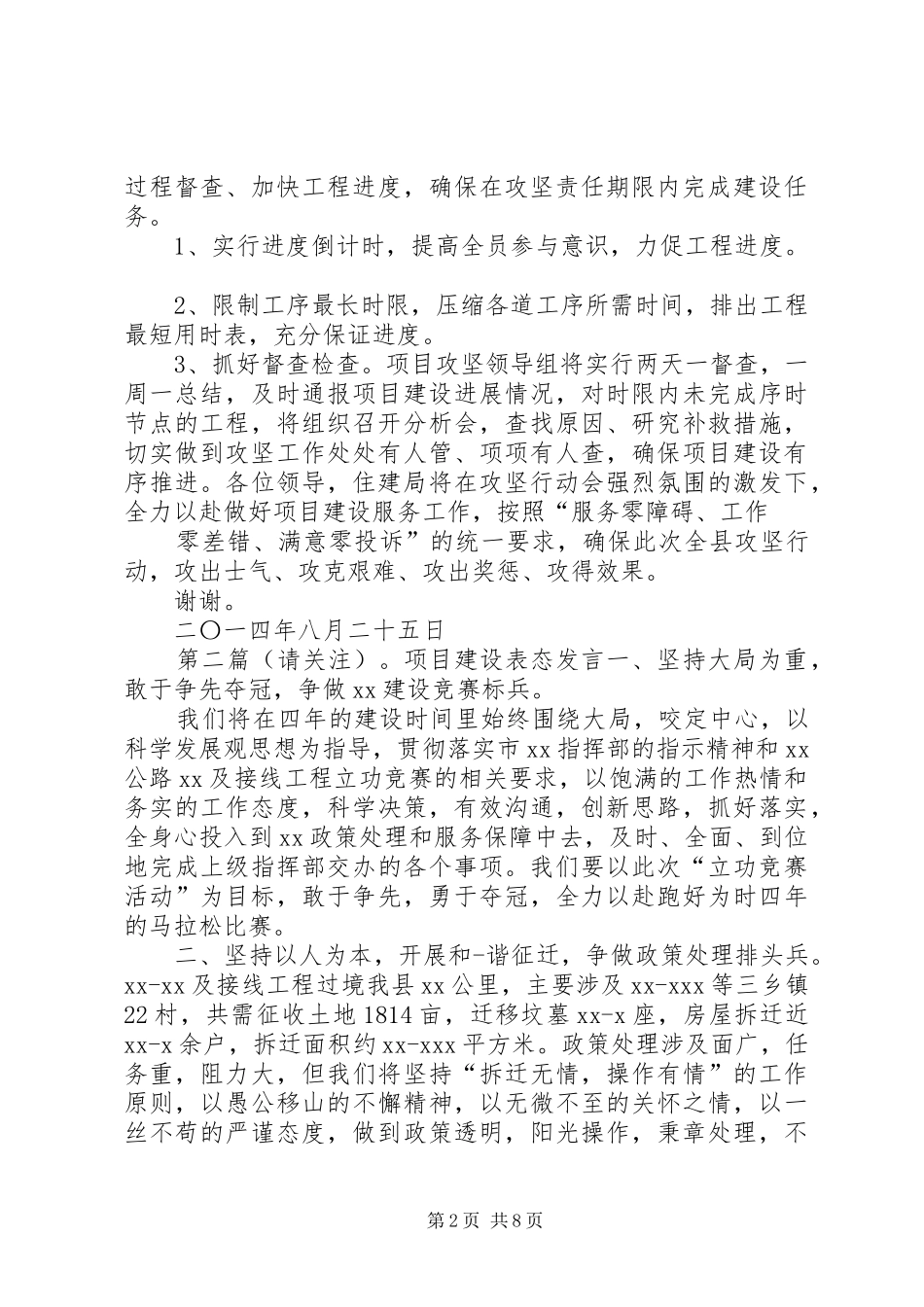 项目建设表态发言(精选多篇)_第2页