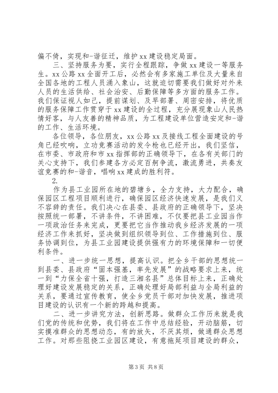 项目建设表态发言(精选多篇)_第3页