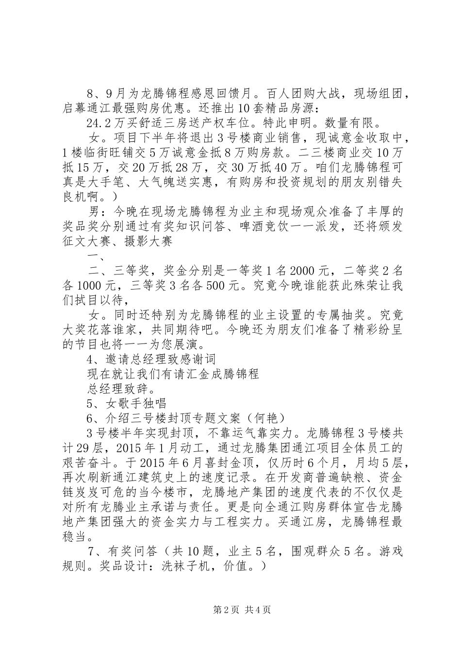 龙腾锦程主持词222_第2页