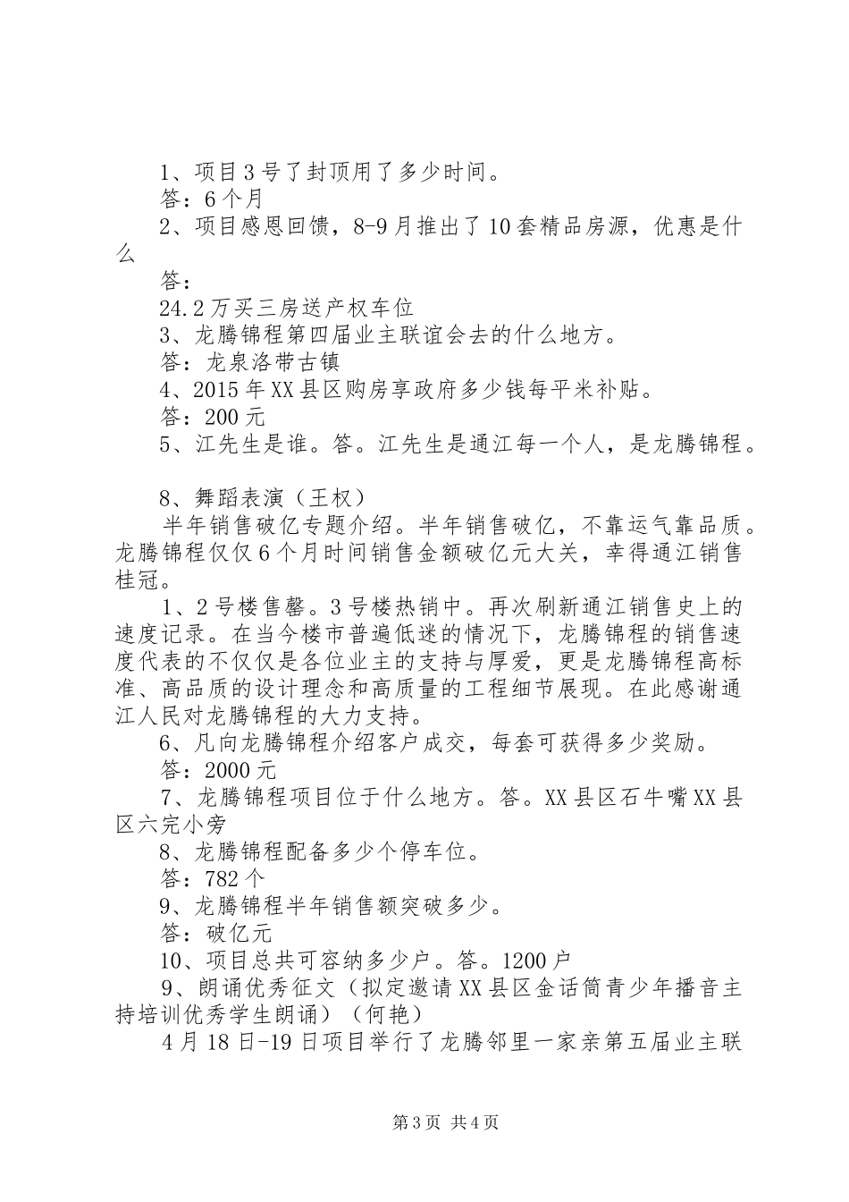 龙腾锦程主持词222_第3页