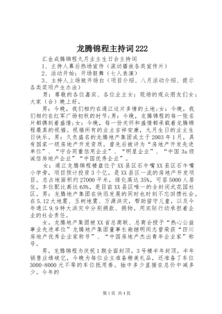 龙腾锦程主持词222