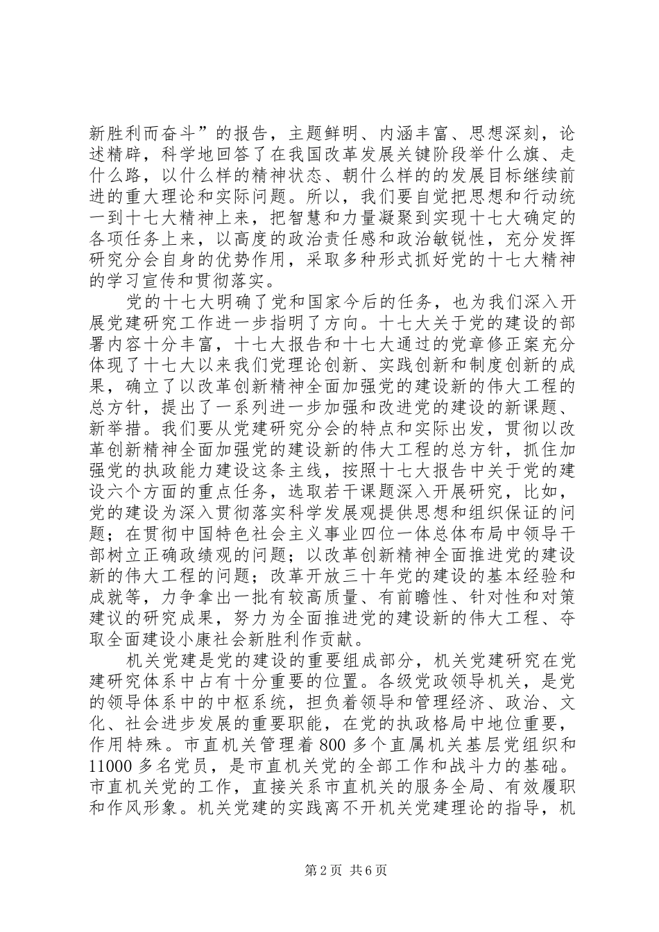 党建研究会讲话_第2页