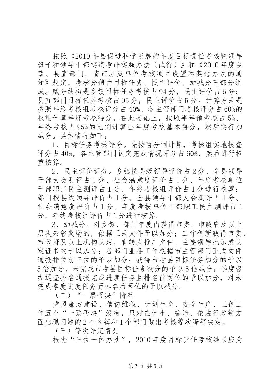 县制考核考评兑现动员会讲话_第2页