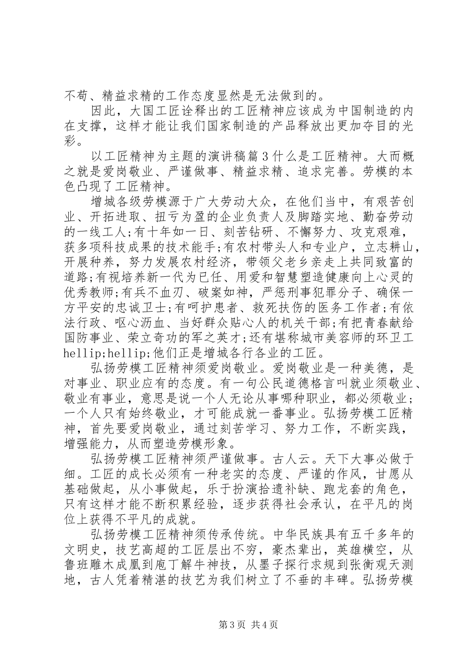 以工匠精神为主题的演讲稿_第3页