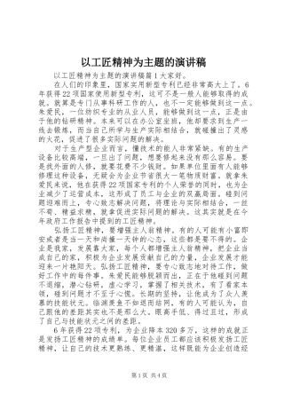 以工匠精神为主题的演讲稿