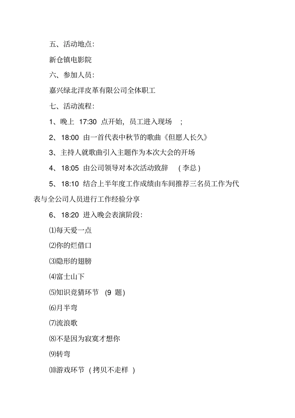 中秋晚会策划方案_第2页