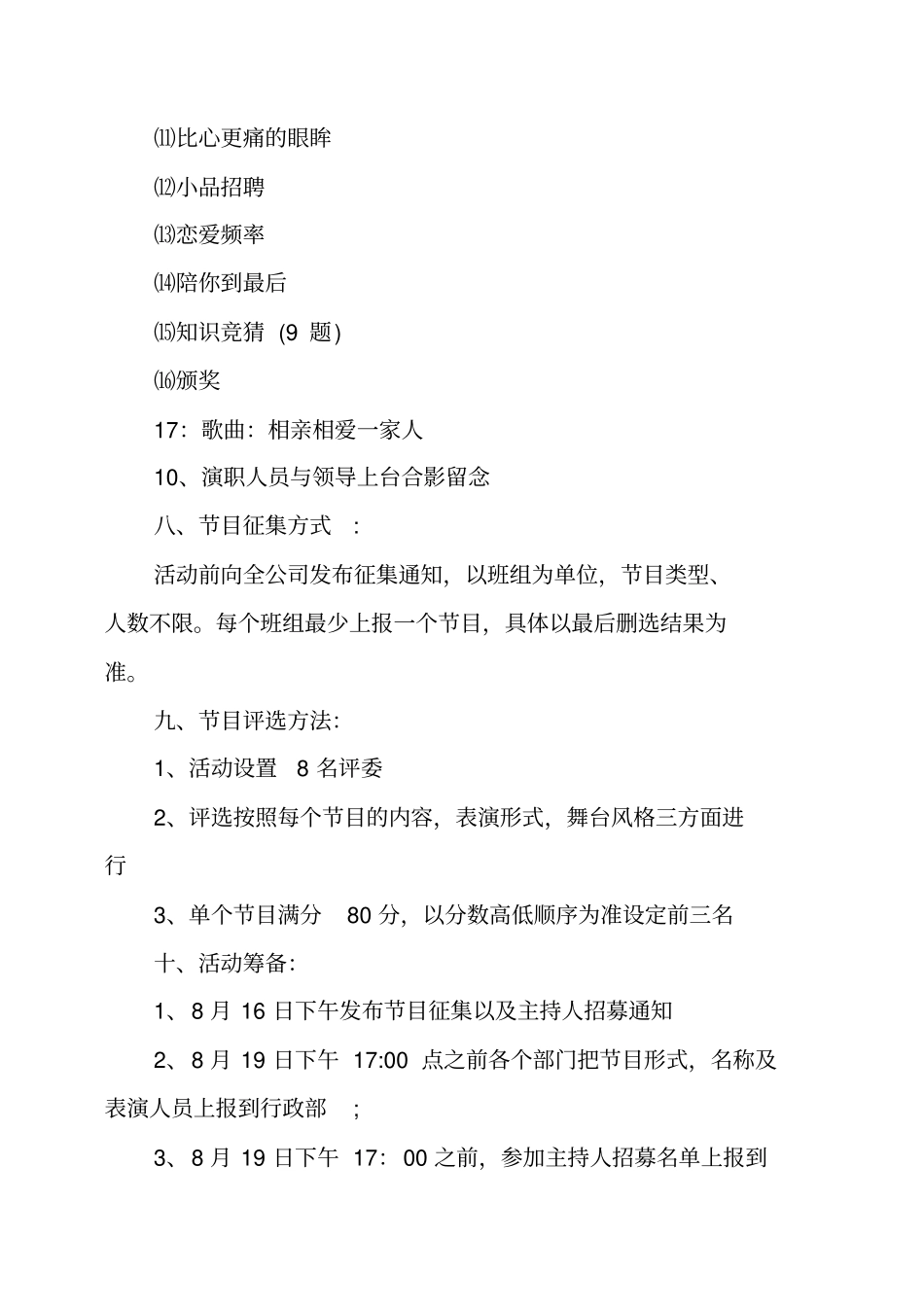 中秋晚会策划方案_第3页