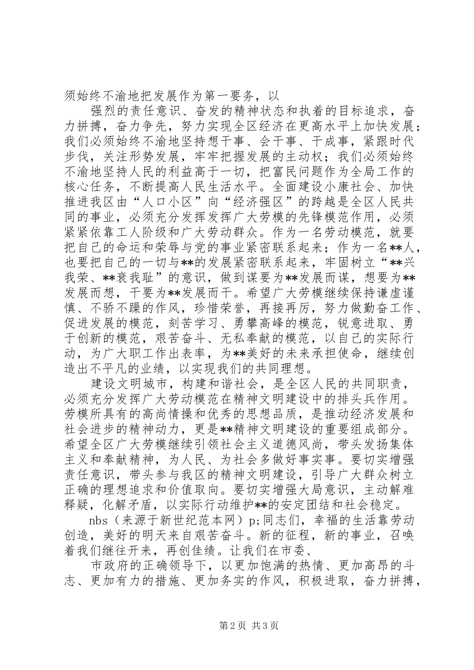 劳动模范代表在庆五一座谈会上的发言稿范本_第2页