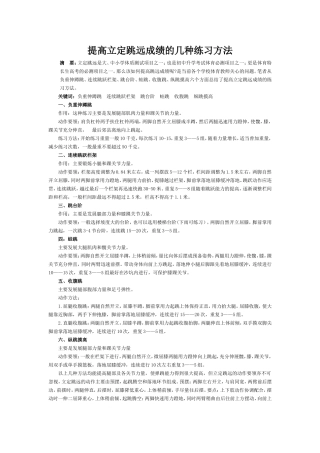 提高立定跳远成绩的几种练习方法