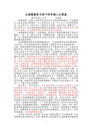 让道德教育为孩子(修改稿